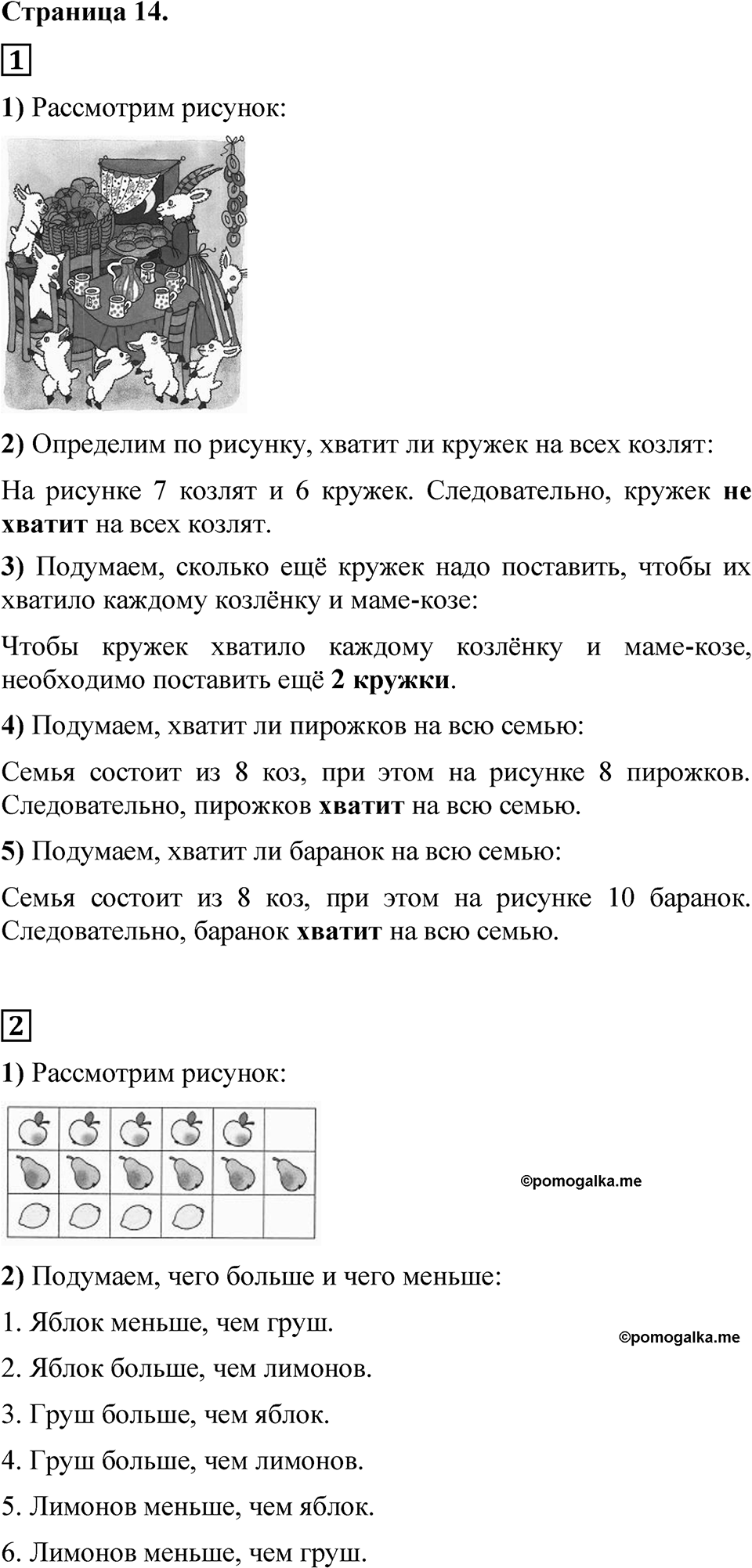 Страница 14 — решение 1