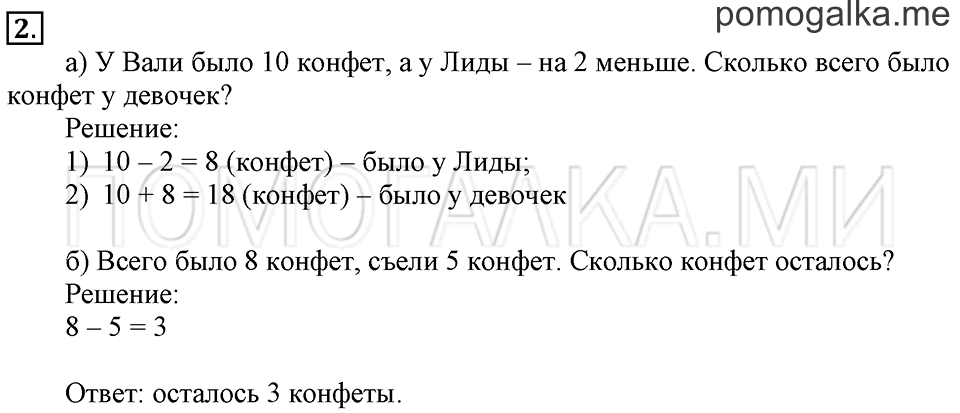 Часть 2. Страница 84. Задача №2 — решение 1