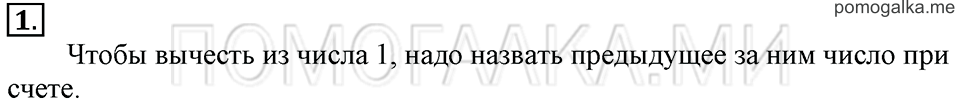 Часть 1. Страница 80. Сложение и вычитание. Задача №1 — решение 1