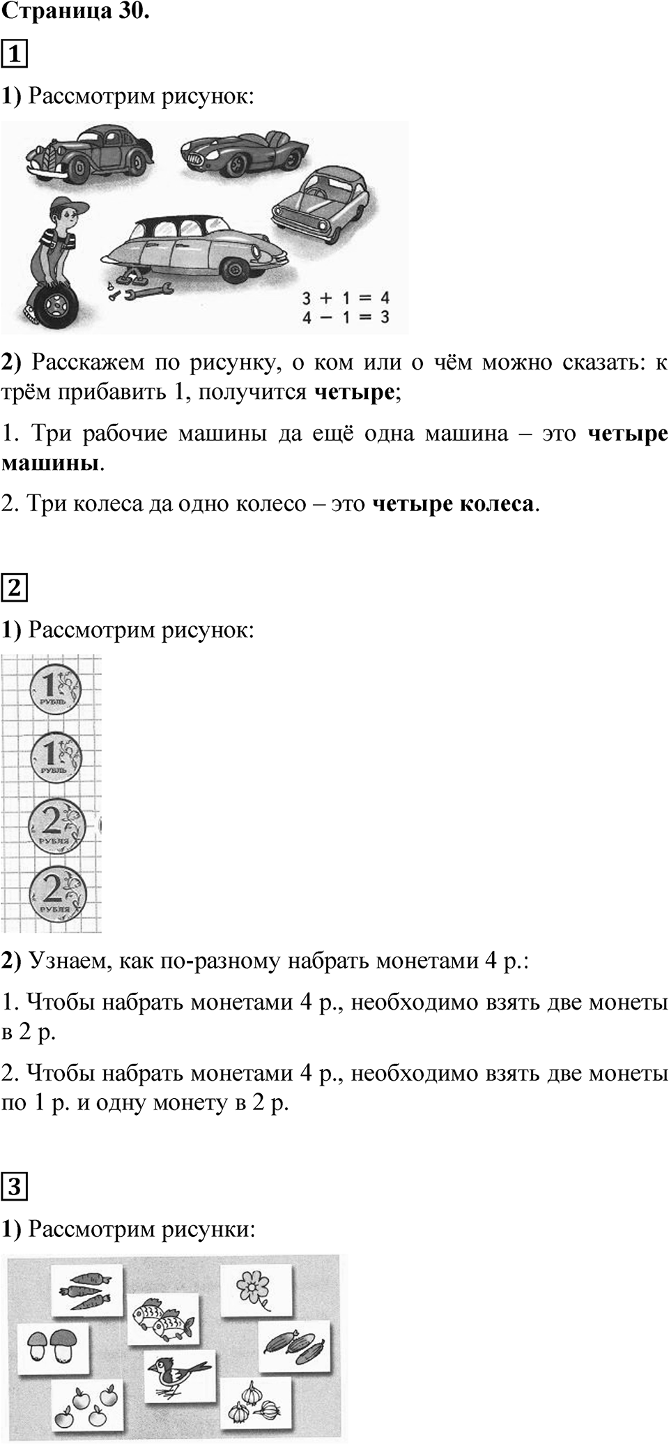 Страница 30 — решение 1