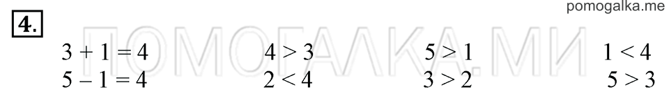 Часть 1. Страница 48. Равенство. Неравенство. Задача №4 — решение 1