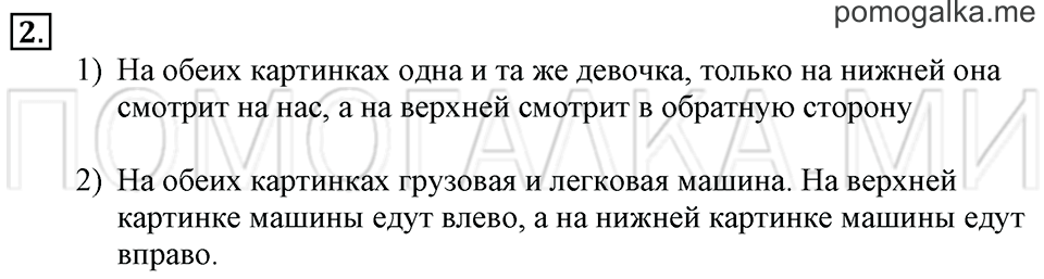 Часть 1. Страница 6. Вверху, Внизу, Слева, Справа. Задача №2 — решение 1