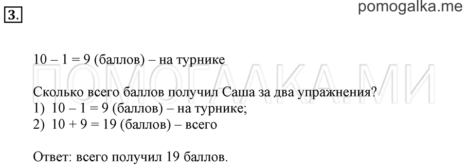 Часть 2. Страница 64-65. Табличное сложение. Задача №3 — решение 1