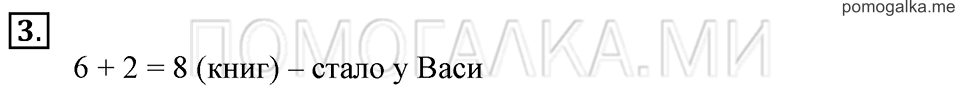 Часть 1. Страница 86-87. Слагаемые. Сумма. Задача №3 — решение 1