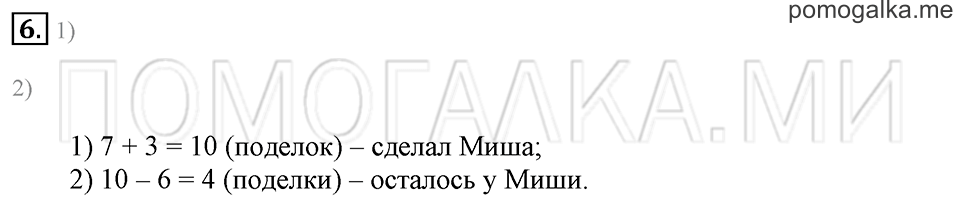 Часть 2. Страница 48-49. Задача №6 — решение 1