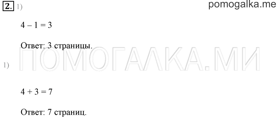 Часть 2. Страница 14. Перестановка слагаемых. Задача №2 — решение 1