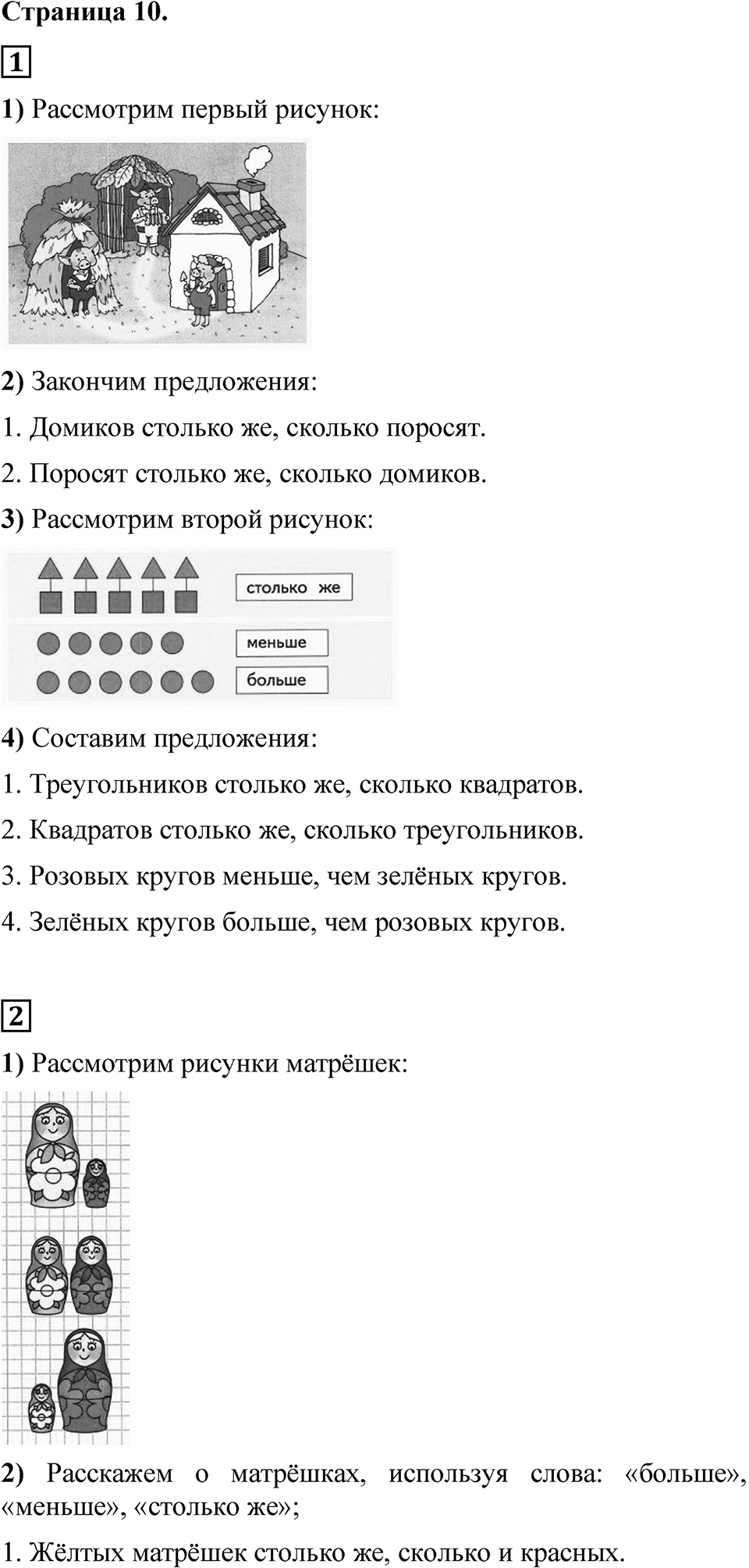 Страница 10 — решение 1