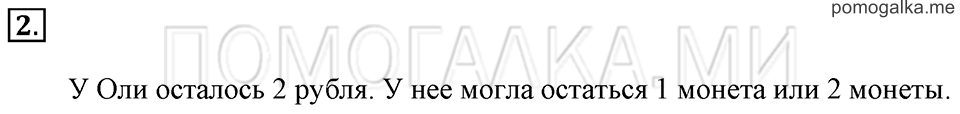 Часть 1. Страница 67. Задача №2 — решение 1