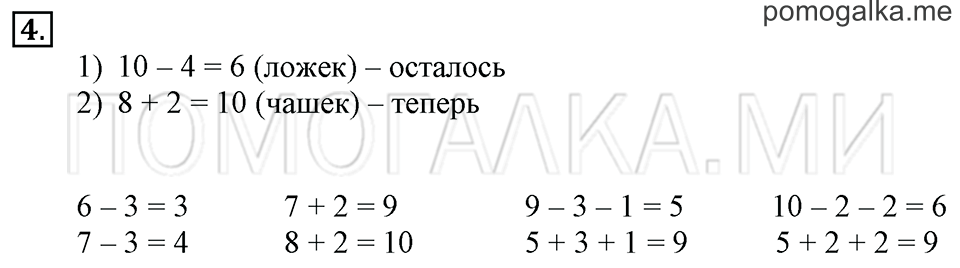 Часть 2. Страница 26. Задача №4 — решение 1
