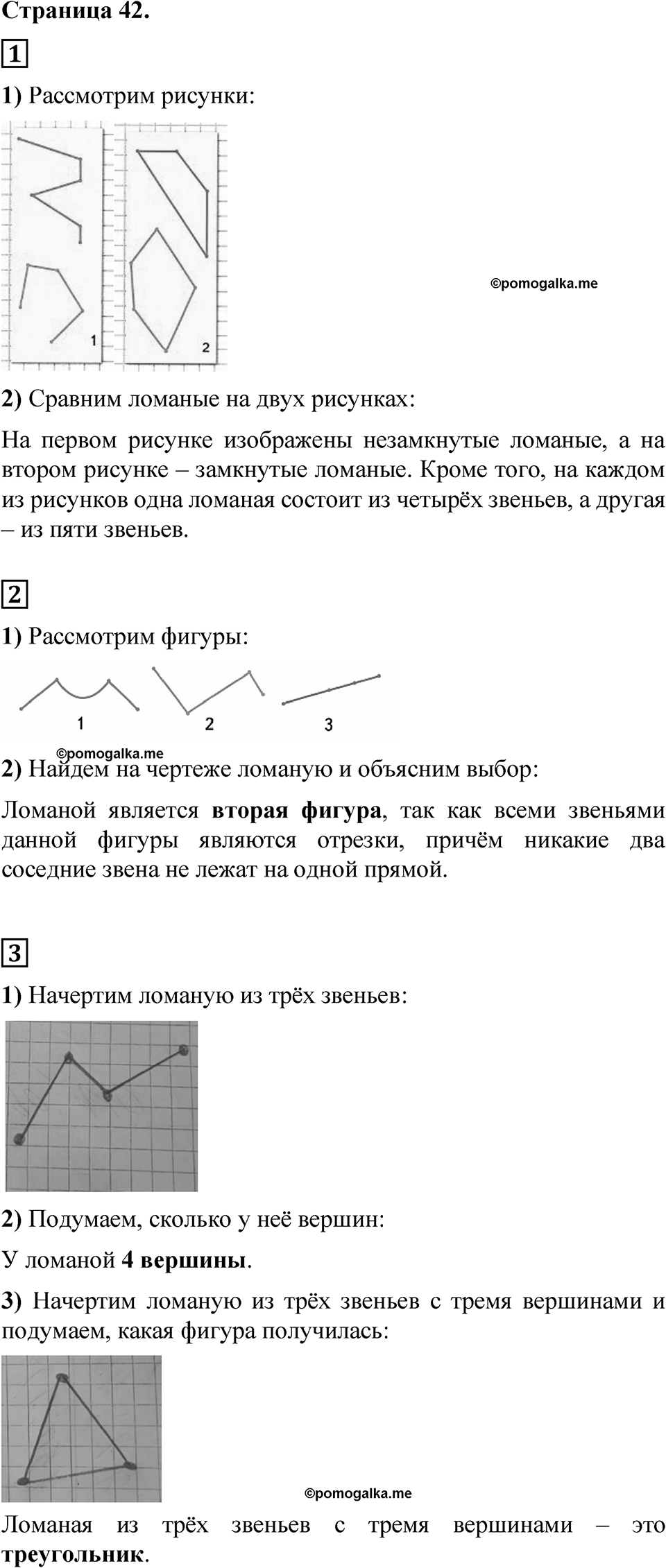 Страница 42 — решение 1