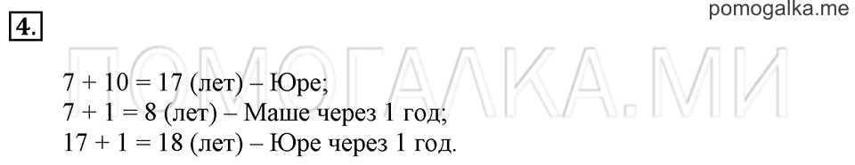 Часть 2. Страница 71. Задача №4 — решение 1