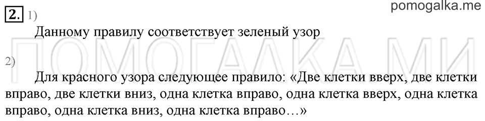 Часть 2. Страница 74-75. Странички для любознательных. Задача №2 — решение 1