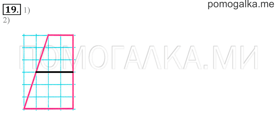 Часть 2. Страница 22-25. Что узнали. Чему научились. Задача №19 — решение 1