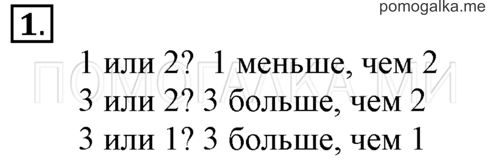 Часть 1. Страница 27. Задача №1 — решение 1