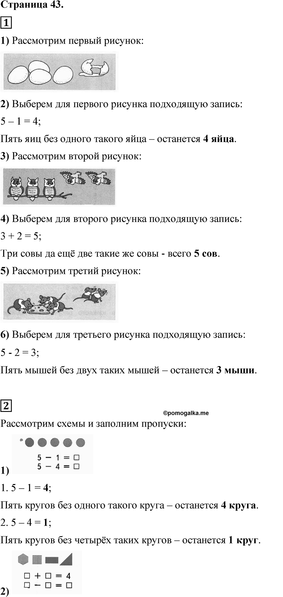 Страница 43 — решение 1