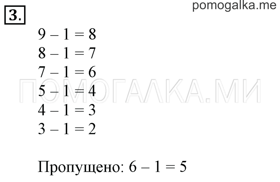 Часть 1. Страница 63. Задача №3 — решение 1