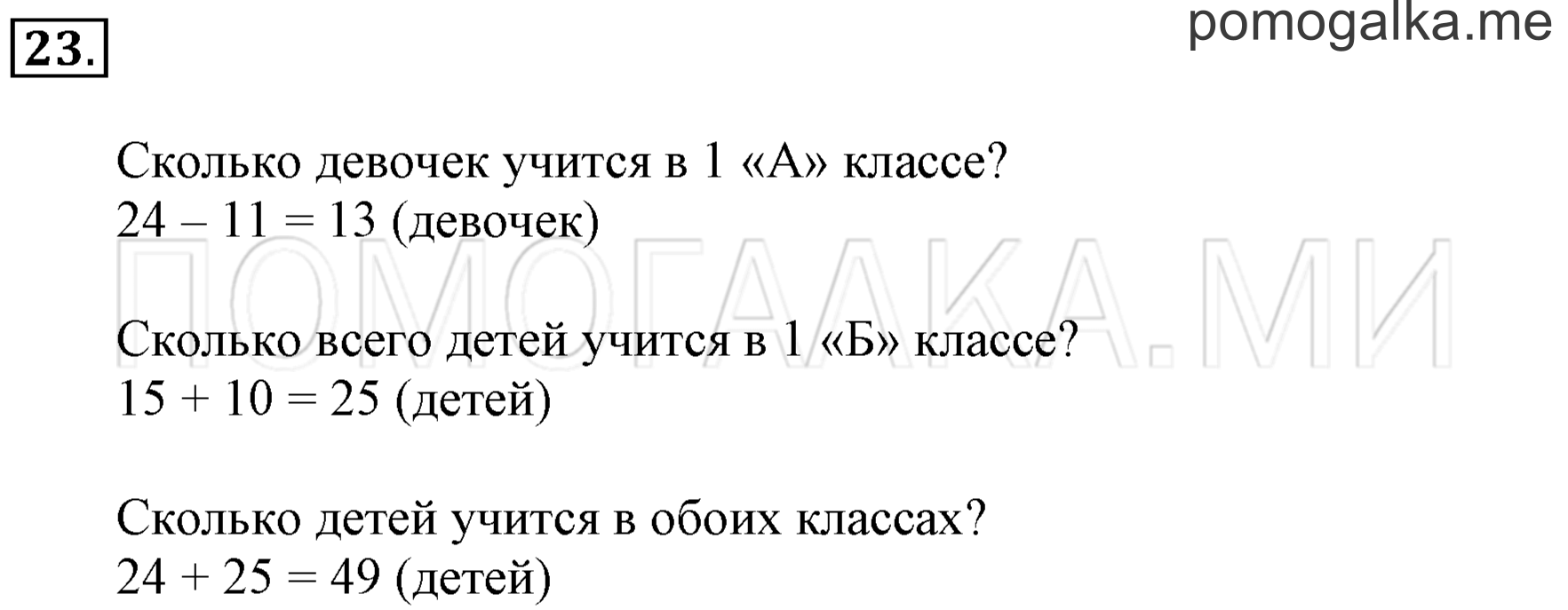 Часть 3. Повторение. Задача №23 — решение 1