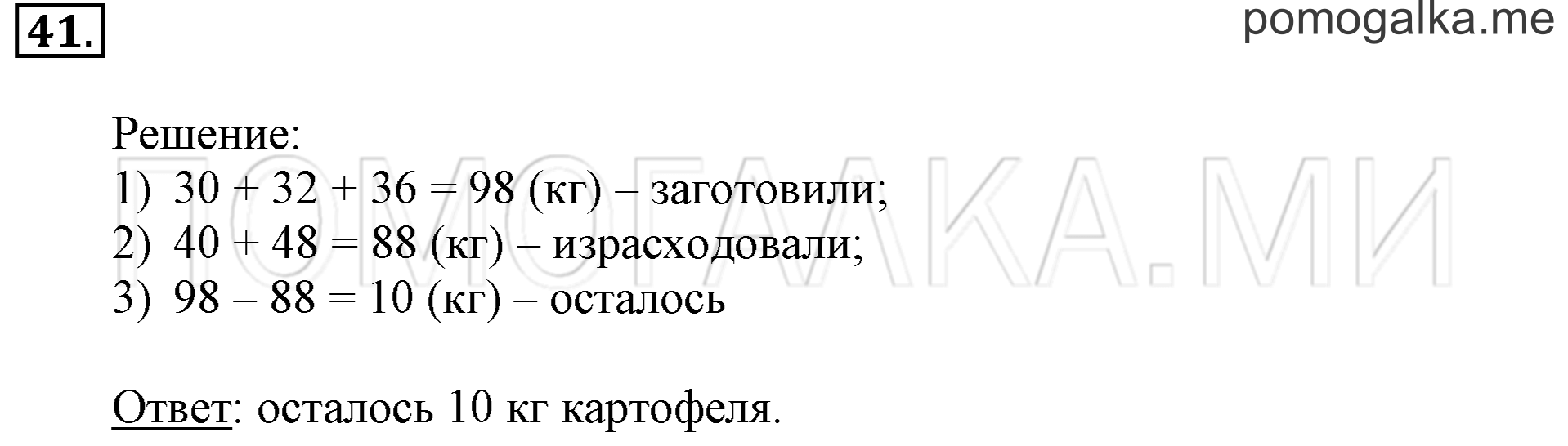 Часть 3. Повторение. Задача №41 — решение 1
