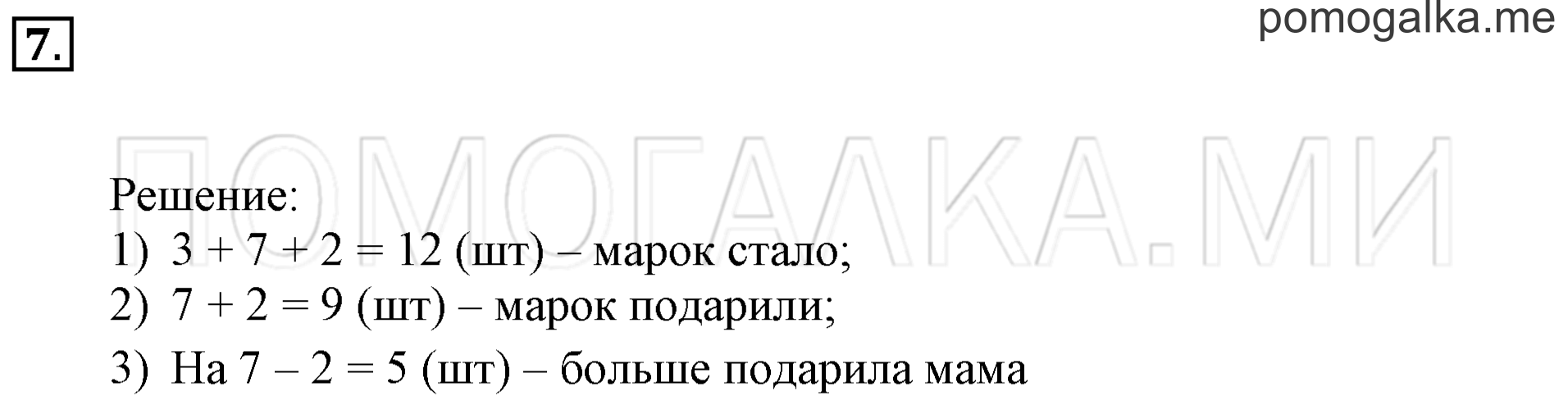 Часть 3. Урок 38. Таблица сложения. Задача №7 — решение 1