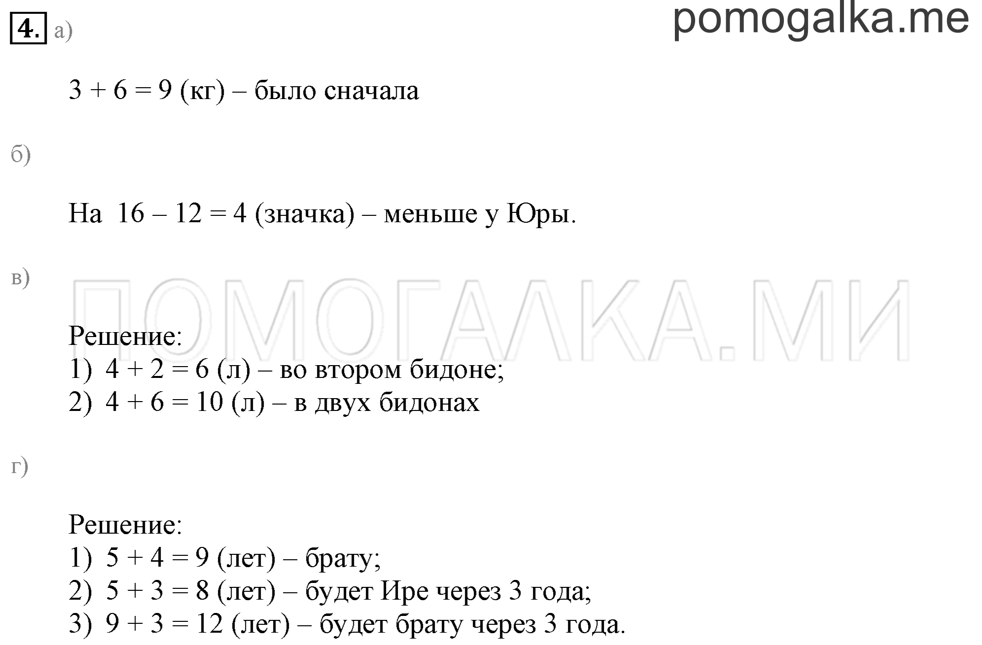 Часть 3. Урок 40. Таблица сложения. Задача №4 — решение 1