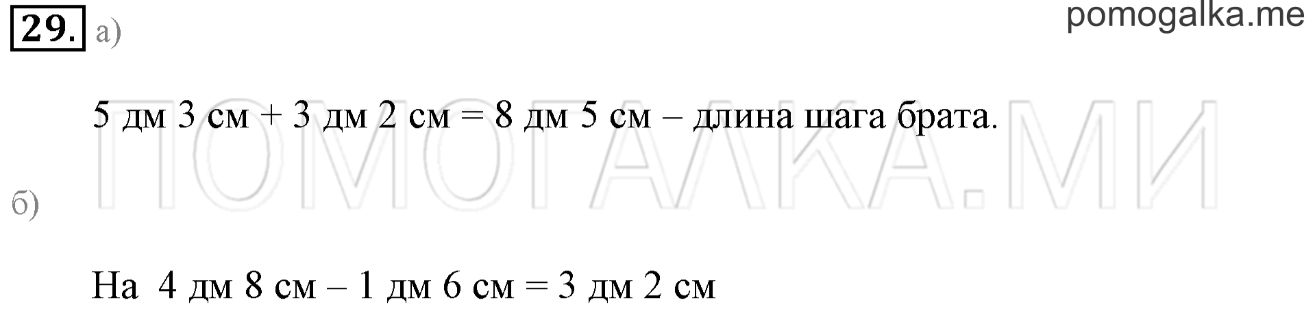 Часть 3. Повторение. Задача №29 — решение 1