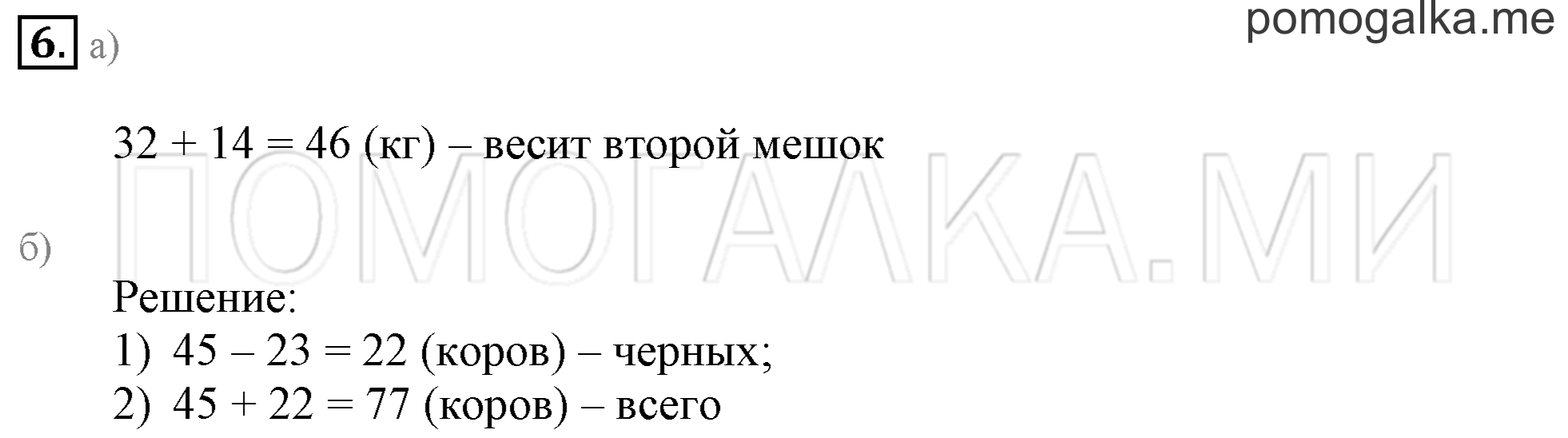 Часть 3. Урок 42. Таблица сложения. Задача №6 — решение 1
