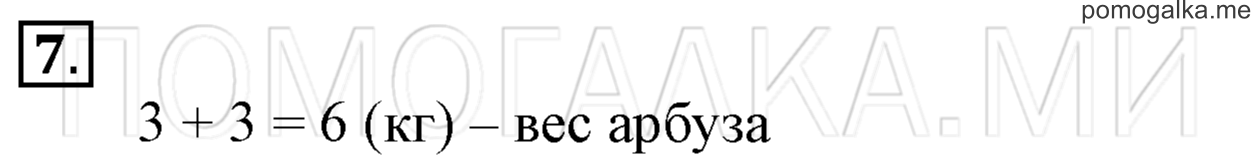 Часть 3. Урок 8. Свойства величин. Задача №7 — решение 1