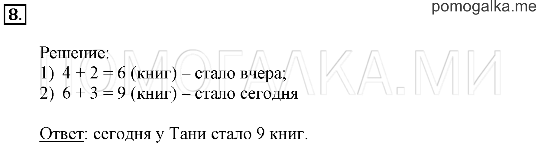 Часть 3. Урок 4. Масса. Задача №8 — решение 1