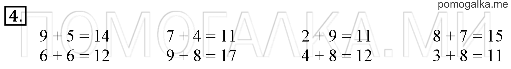 Часть 3. Урок 39. Таблица сложения. Задача №4 — решение 1