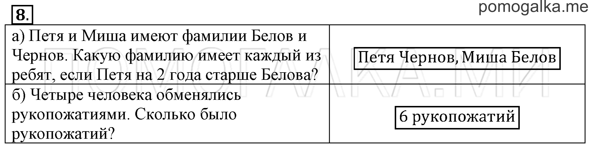 Часть 3. Урок 3. Длина. Задача №8 — решение 1