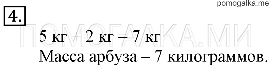 Часть 3. Урок 4. Масса. Задача №4 — решение 1
