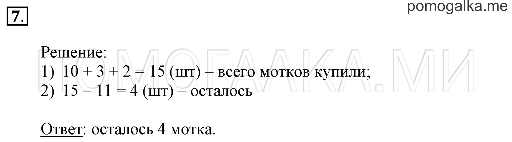 Часть 3. Урок 34. Сравнение чисел. Задача №7 — решение 1
