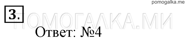 Часть 1. Урок 30. Числа 1 – 5. Задача №3 — решение 1