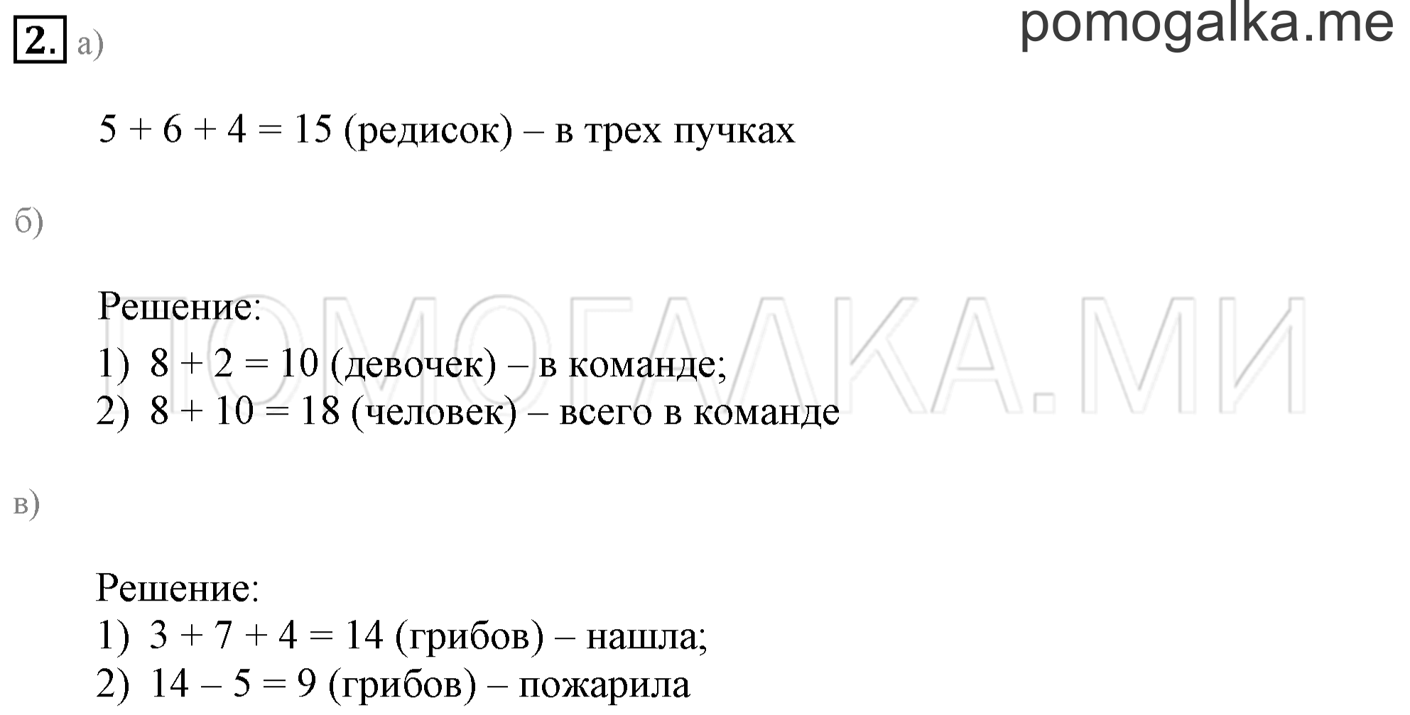 Часть 3. Урок 45. Таблица сложения. Задача №2 — решение 1