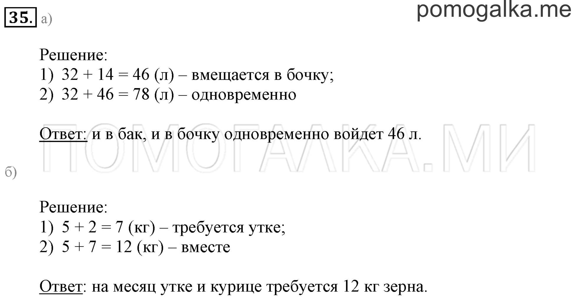 Часть 3. Повторение. Задача №35 — решение 1
