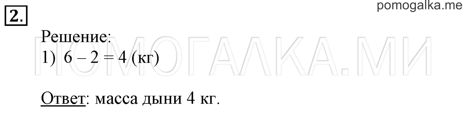 Часть 3. Урок 5. Масса. Задача №2 — решение 1