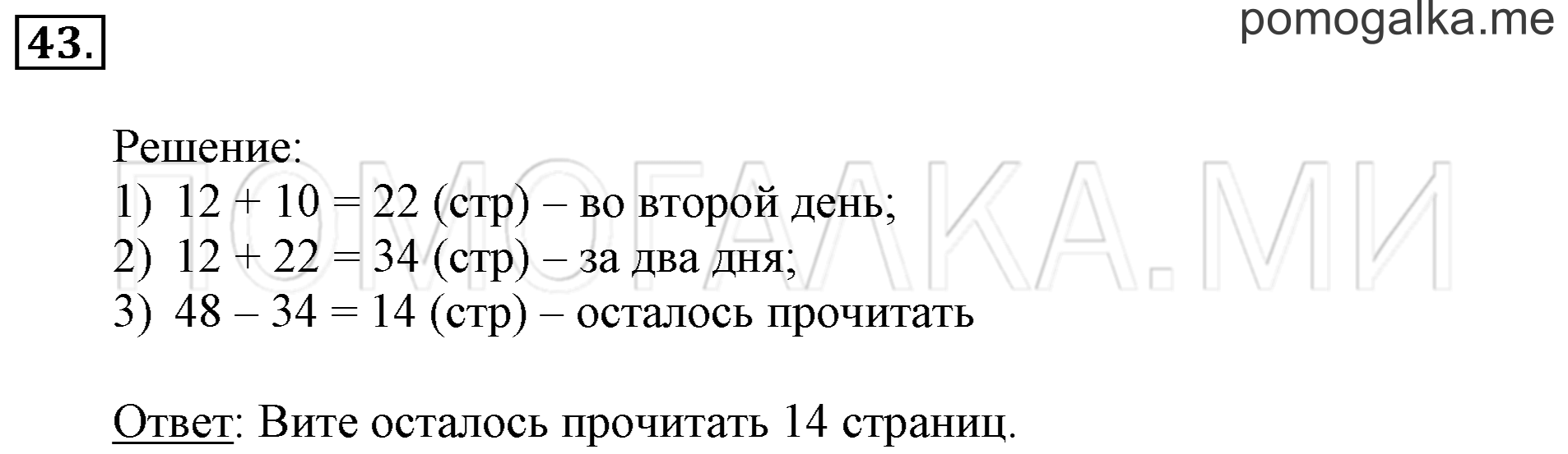 Часть 3. Повторение. Задача №43 — решение 1