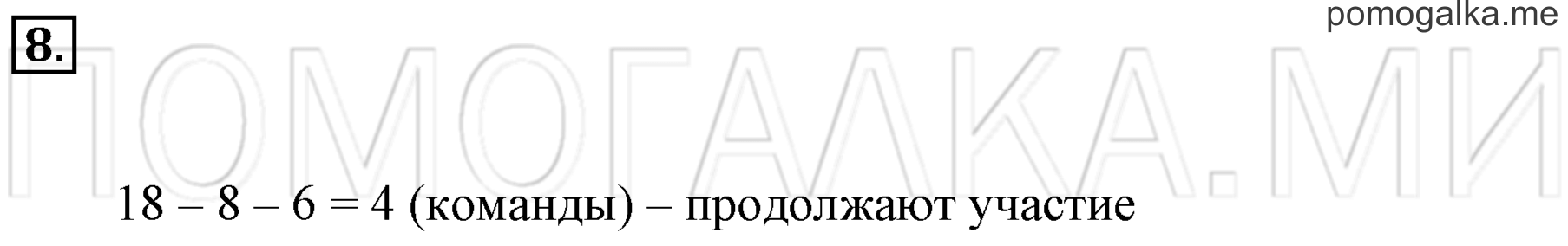 Часть 3. Урок 29. Названия чисел до двадцати. Задача №8 — решение 1