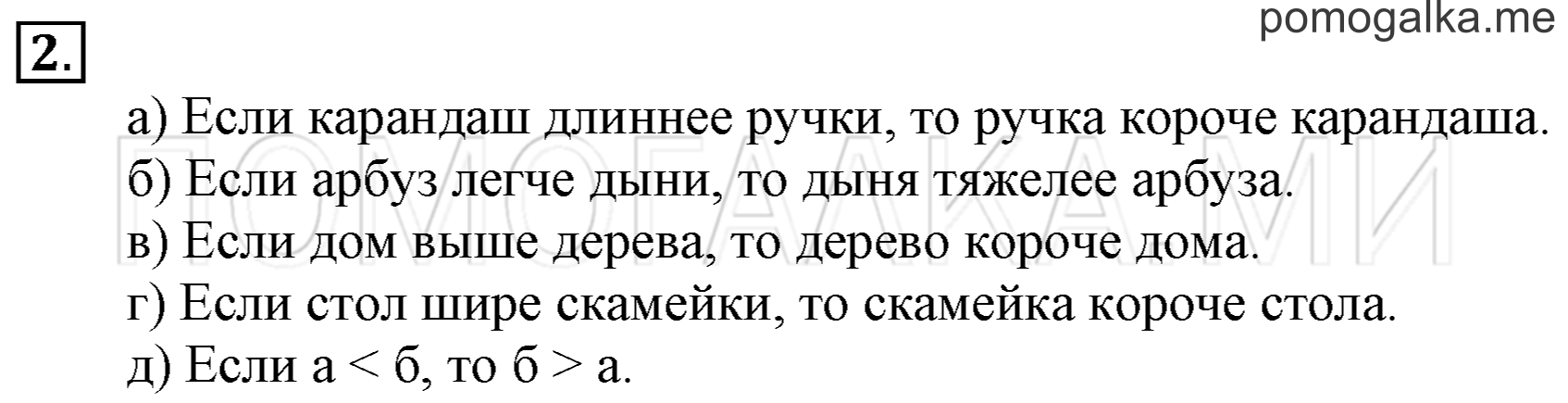 Часть 3. Урок 8. Свойства величин. Задача №2 — решение 1