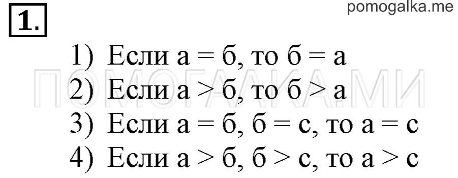 Часть 3. Урок 8. Свойства величин. Задача №1 — решение 1