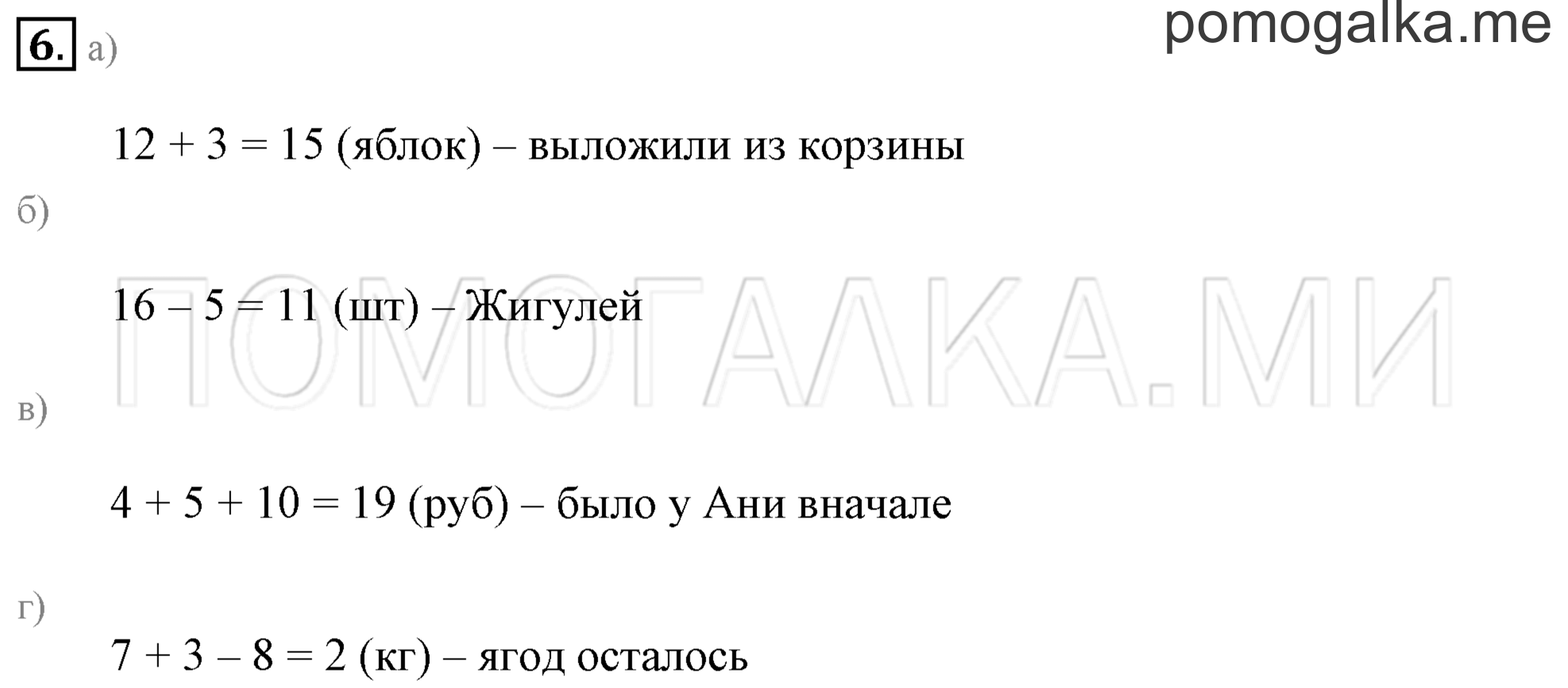 Часть 3. Урок 31. Названия чисел до двадцати. Задача №6 — решение 1