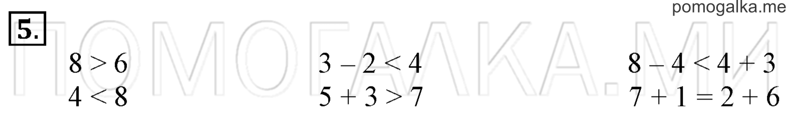 Часть 2. Урок 8. Числа 1 – 8. Задача №5 — решение 1