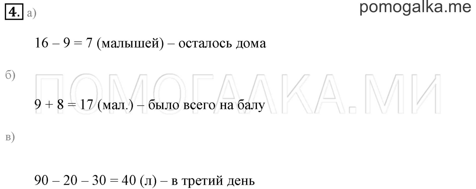 Часть 3. Урок 41. Таблица сложения. Задача №4 — решение 1
