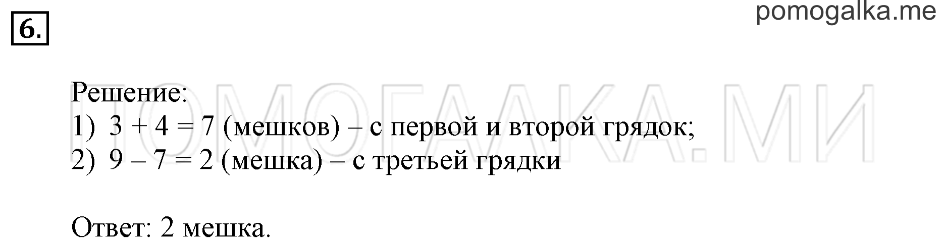 Часть 3. Урок 2. Величины. Длина. Задача №6 — решение 1
