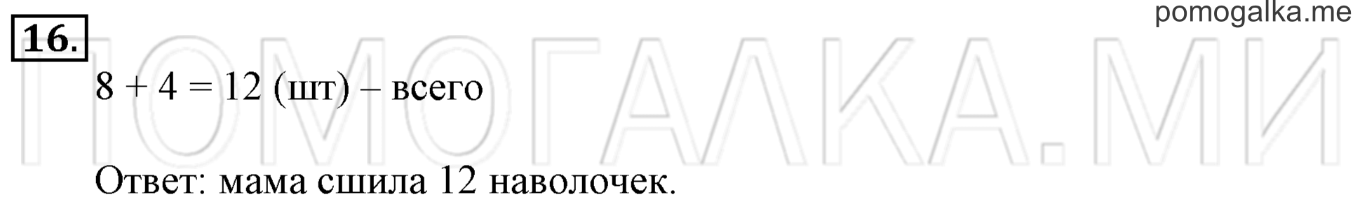 Часть 3. Повторение. Задача №16 — решение 1