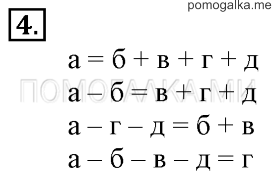 Часть 2. Урок 8. Числа 1 – 8. Задача №4 — решение 1