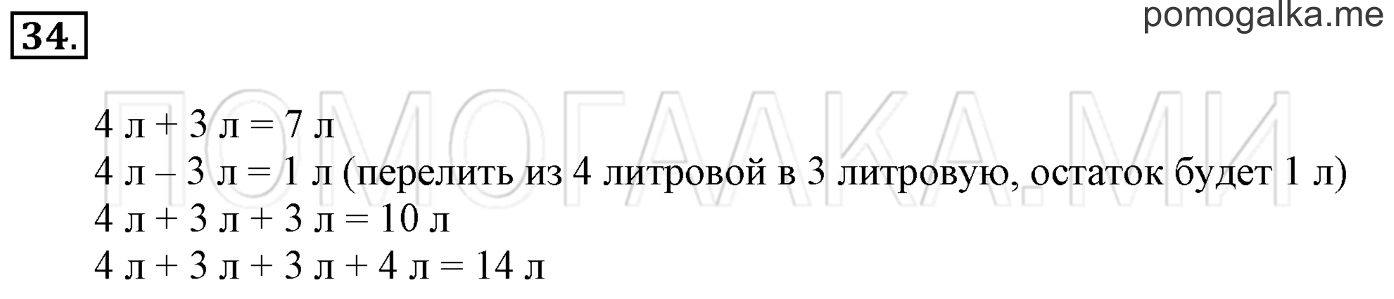 Часть 3. Повторение. Задача №34 — решение 1