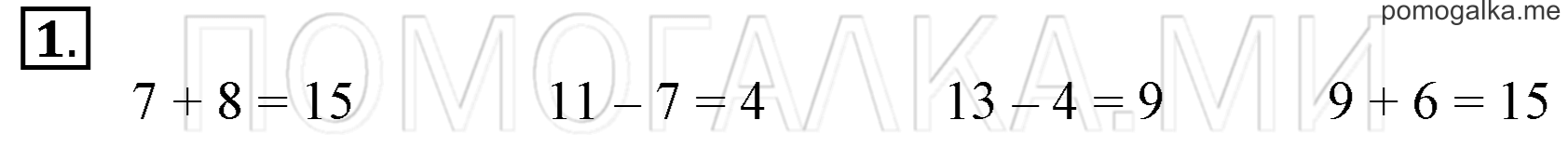 Часть 3. Урок 43. Таблица сложения. Задача №1 — решение 1