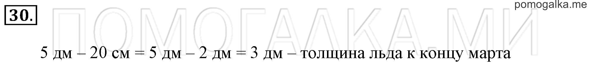 Часть 3. Повторение. Задача №30 — решение 1