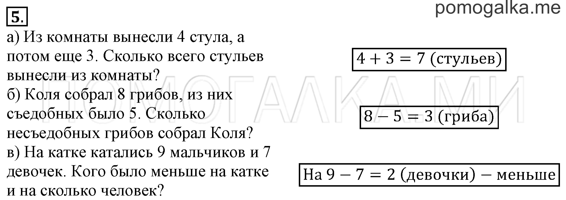 Часть 3. Урок 2. Величины. Длина. Задача №5 — решение 1